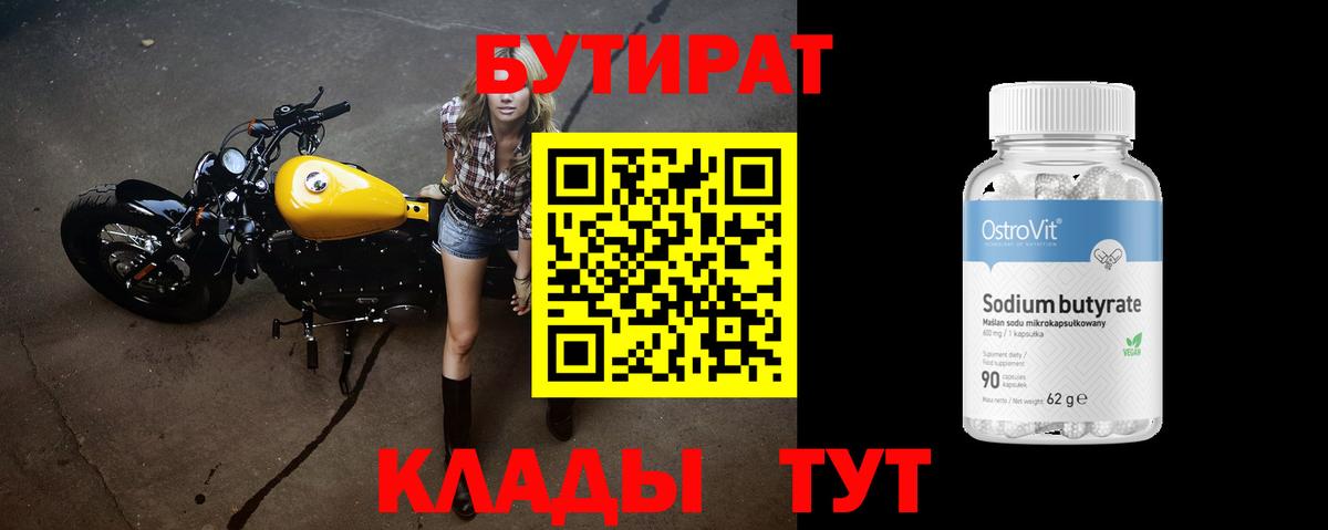 БУТИРАТ жидкий экстази  Вход с VPN  Миасс 