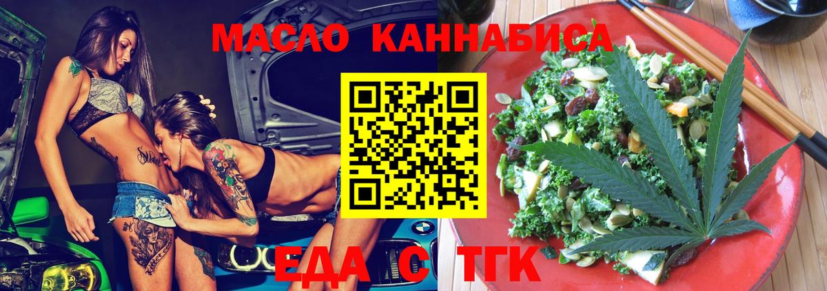 Cannafood марихуана  Вход с VPN  Миасс 