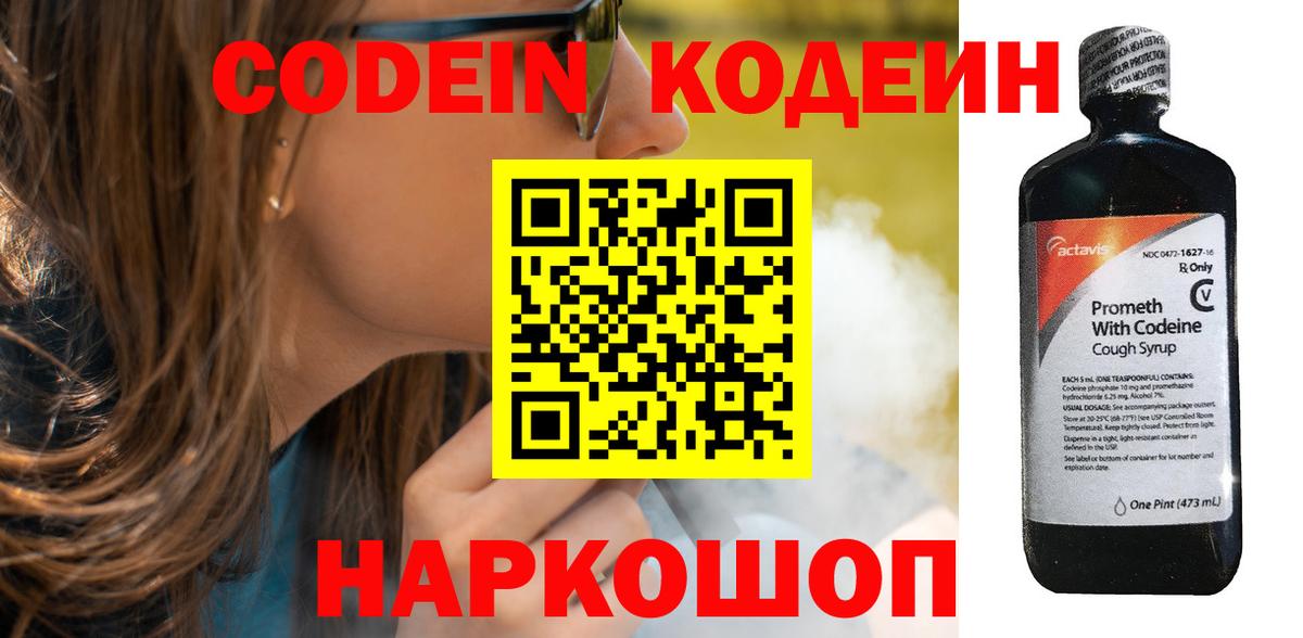 Кодеиновый сироп Lean Purple Drank  Кодеин напиток Lean (лин)  где купить наркоту  Вход с VPN  Миасс 