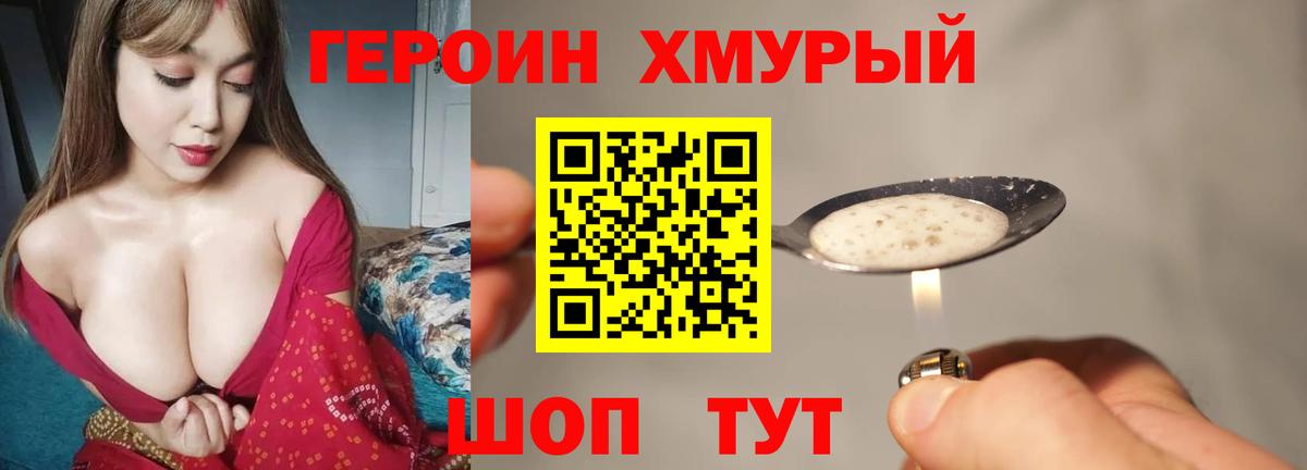 Героин Афган  Вход с VPN  Героин  Миасс 