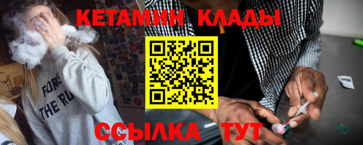 КЕТАМИН ketamine  Вход с VPN  Миасс  КЕТАМИН ketamine 