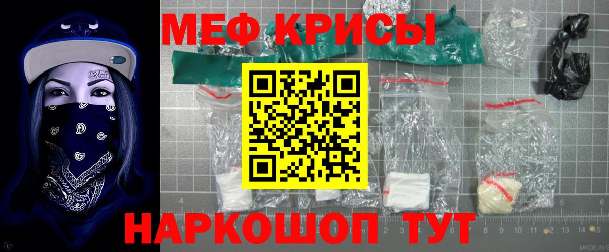 Меф мяу мяу кристаллы Миасс