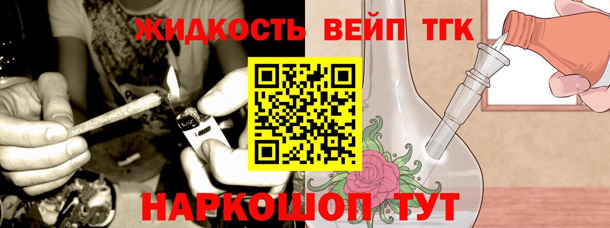 ТГК вейп с тгк Миасс